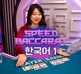 Speed Baccarat Korean